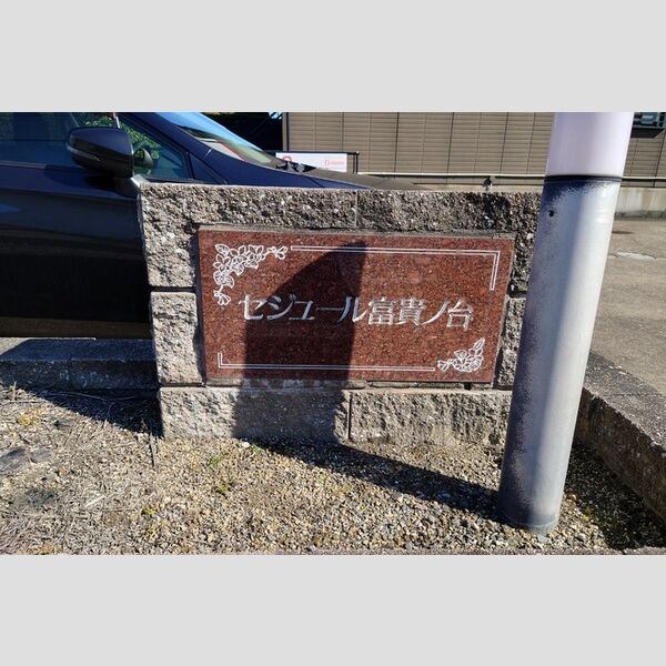 現地周辺 (建物名称板)