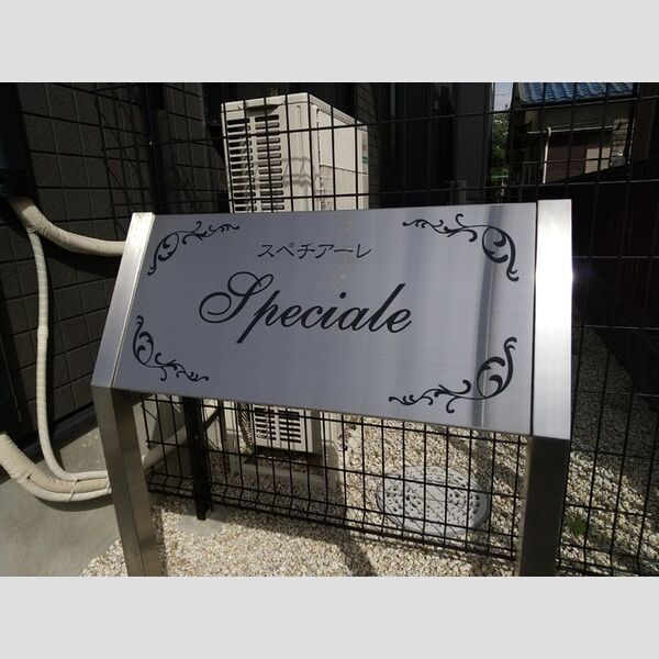 現地周辺 (建物名称板)