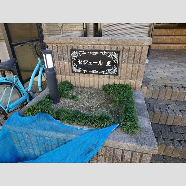 現地周辺 (名称板)