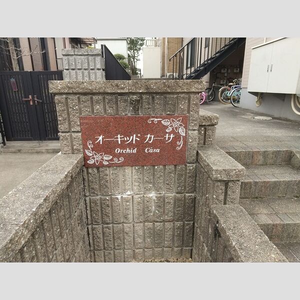 現地周辺 (物件名称板)