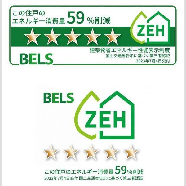 その他 (BELSマーク(住戸))