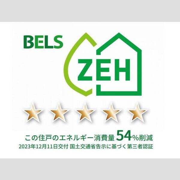 その他 (BELSマーク(住戸))