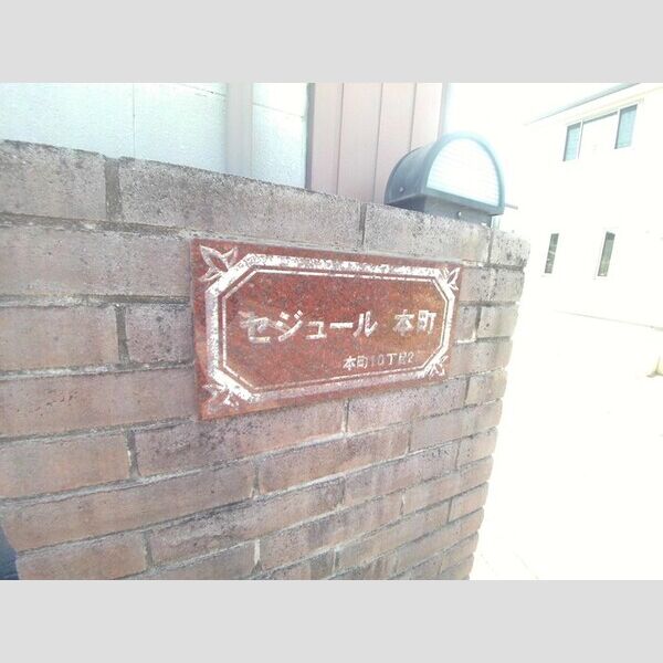 現地周辺 (表札)