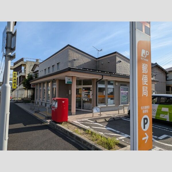 現地周辺 (名古屋春田郵便局)