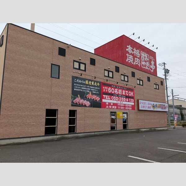 現地周辺 (あみやき亭高畑店)