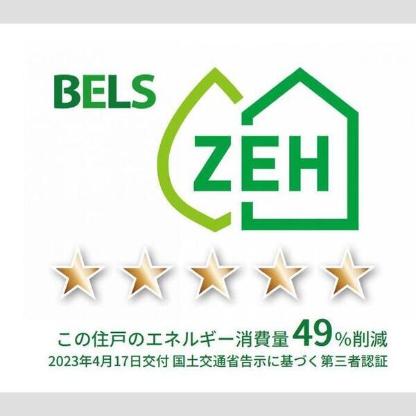 その他 (BELSマーク(住戸))