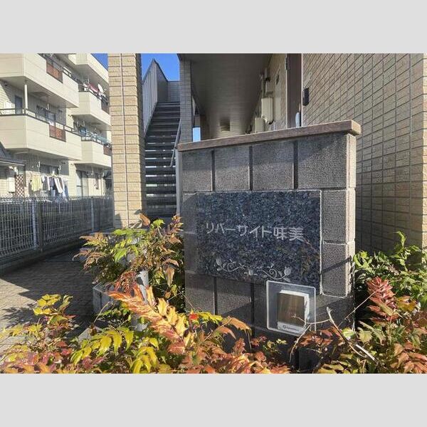 現地周辺 (アパートネーム)