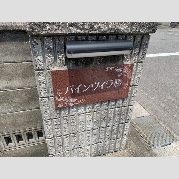 エントランス (アパートネーム)