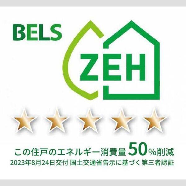 その他 (BELSマーク(住戸))