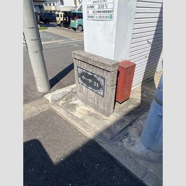 現地周辺 (名板)