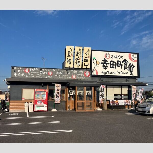 現地周辺 (まいどおおきに食堂幸田町食堂)