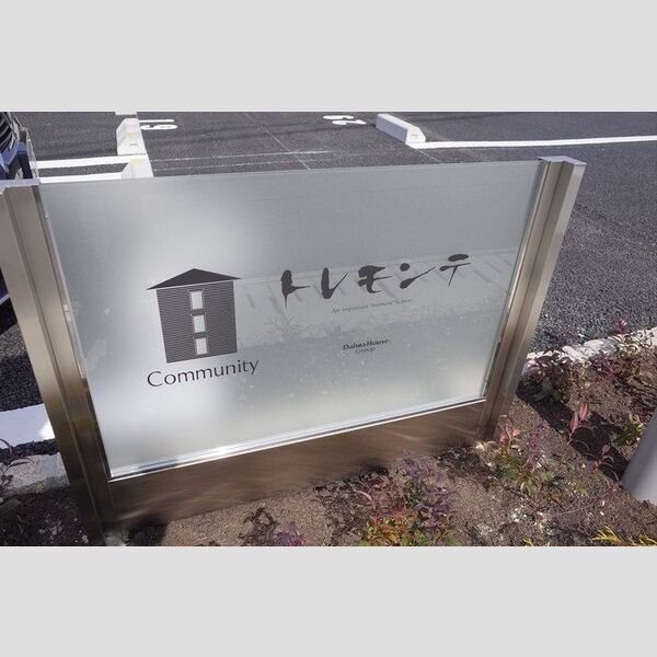 現地周辺 (名板)