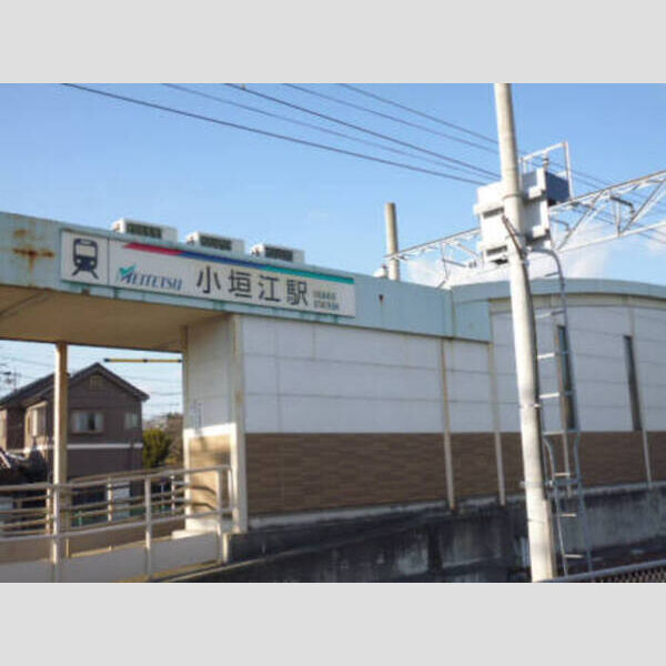 現地周辺 (名鉄 小垣江駅)