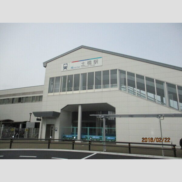 現地周辺 (土橋駅)