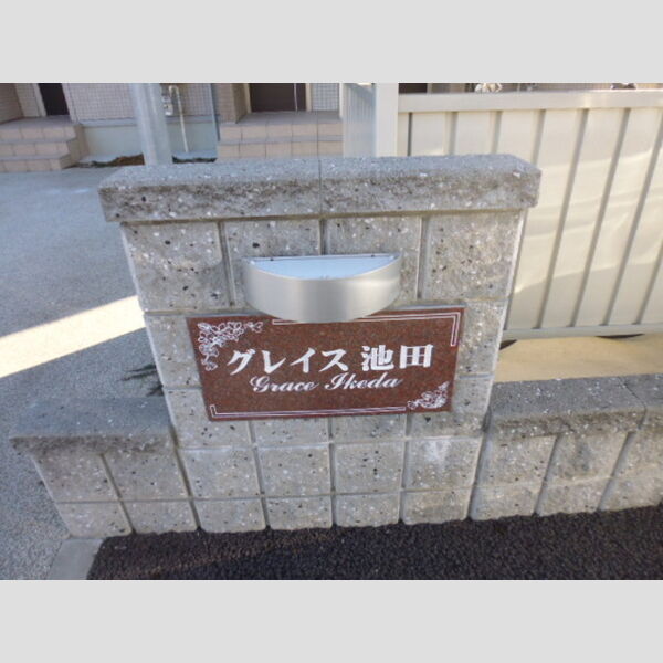 現地周辺 (銘盤)