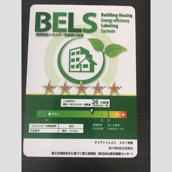 玄関 (BELS物件)