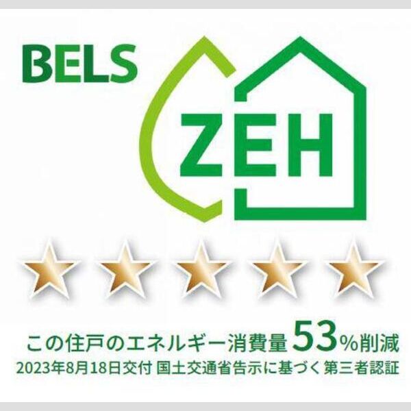 その他 (BELSマーク(住戸))