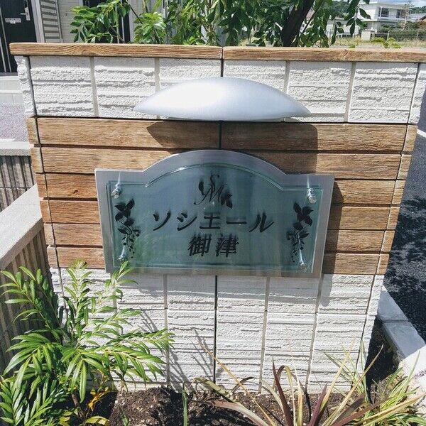 現地周辺 (館銘板)