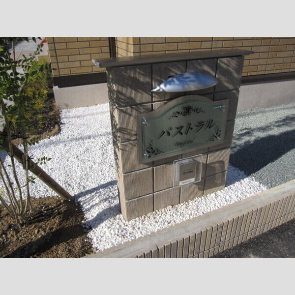 エントランス (棟看板)