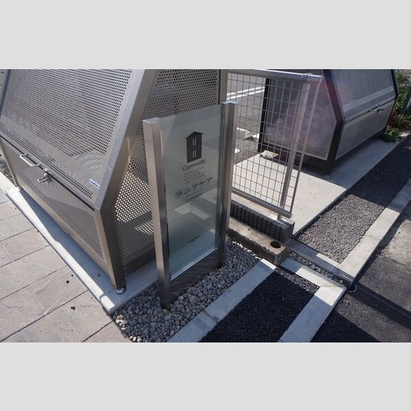 現地周辺 (アパート看板)