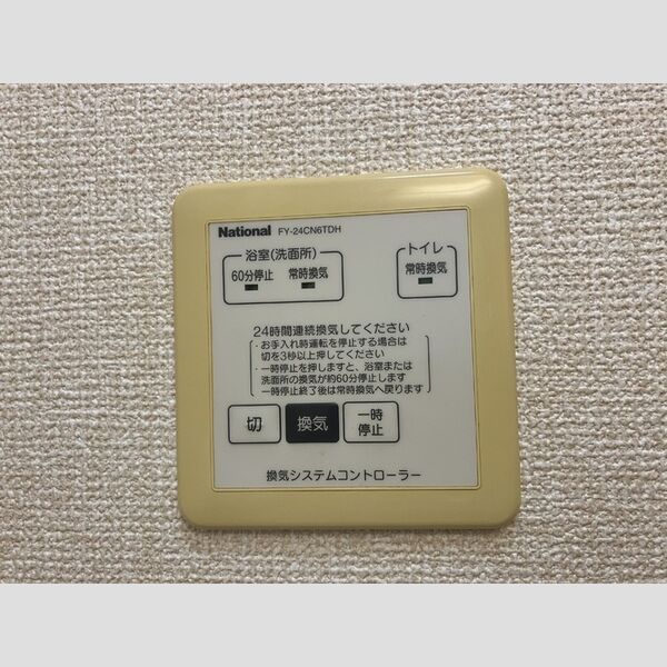 その他設備 (浴室・トイレ換気リモコン)