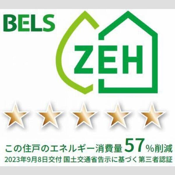 その他 (BELSマーク(住戸))