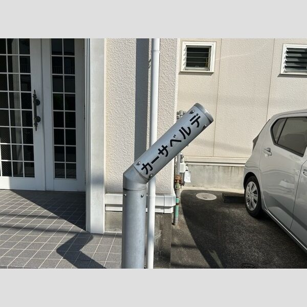 現地周辺 (ネームプレート)