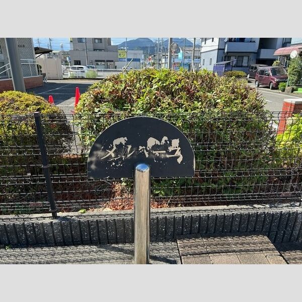 現地周辺 (ネームプレート)