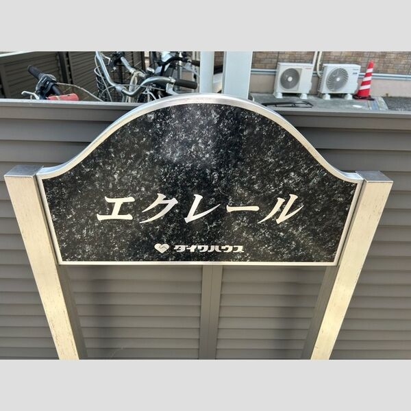 現地周辺 (ネームプレート)