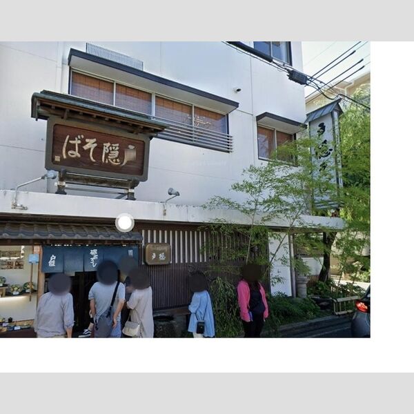 現地周辺 (戸隠そば本店 643m)