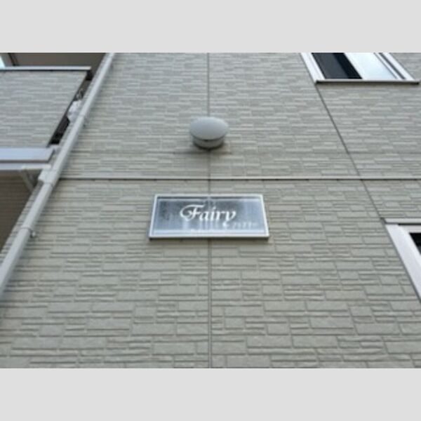 現地周辺 (ネームプレート)