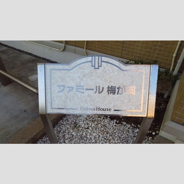 現地周辺 (名称板)
