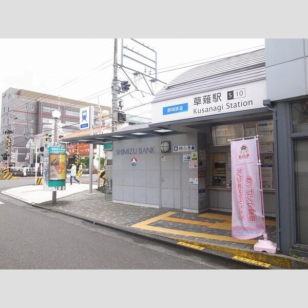 現地周辺 (草薙駅 (徒歩2分))