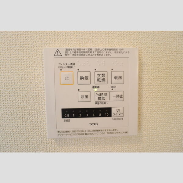 その他設備 (浴室換気乾燥機)