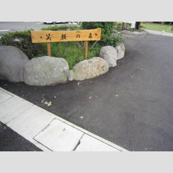 現地周辺 (笑顔の森)