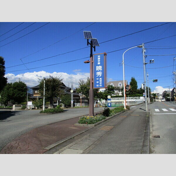 現地周辺 (加藤学園暁秀中学校、高等学校)
