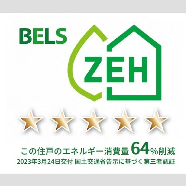 その他 (BELSマーク(住戸))