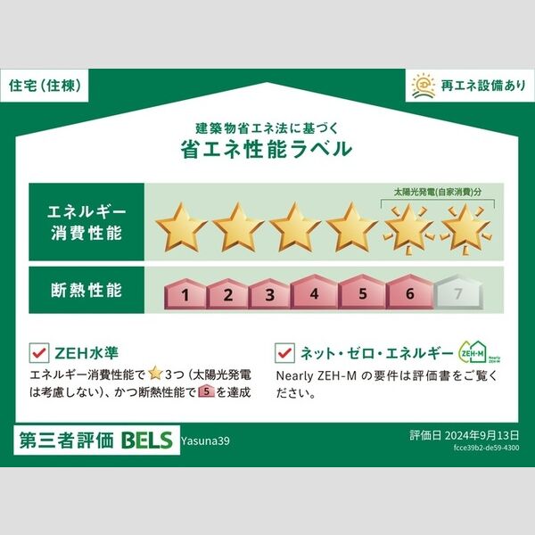 その他 (BELSマーク(住棟))