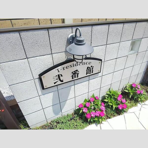 現地周辺 (銘板)