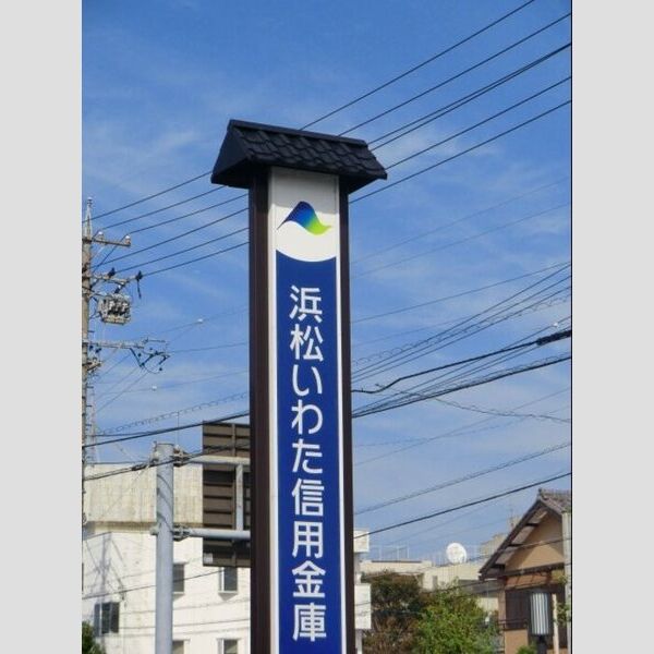 現地周辺 (浜松いわた信用金庫見付支店(433m))