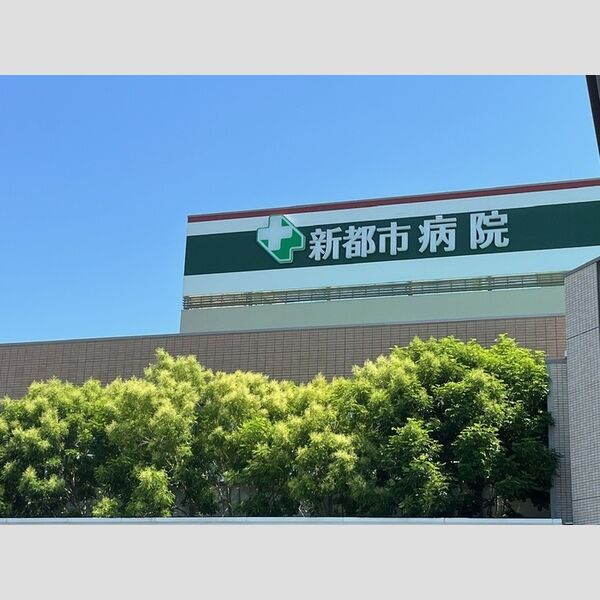 現地周辺 (医療法人明徳会新都市病院)