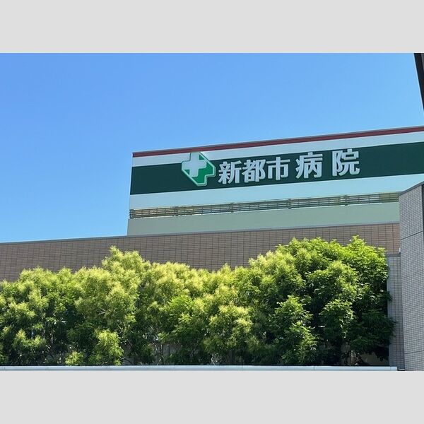 現地周辺 (医療法人明徳会新都市病院(777m))
