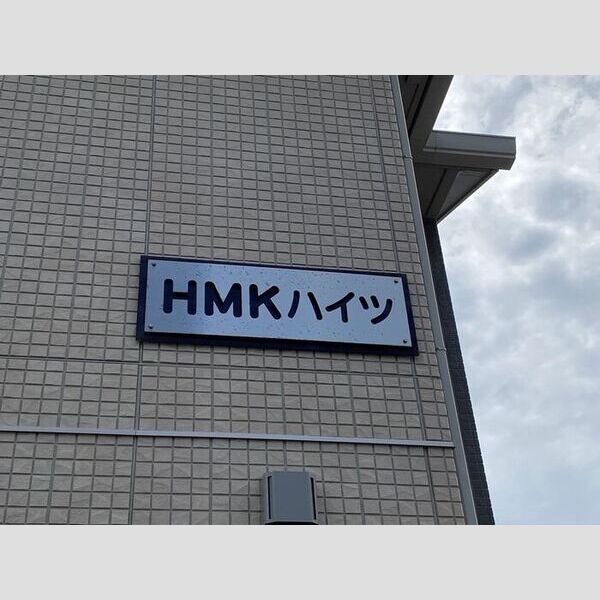 その他 (銘板)