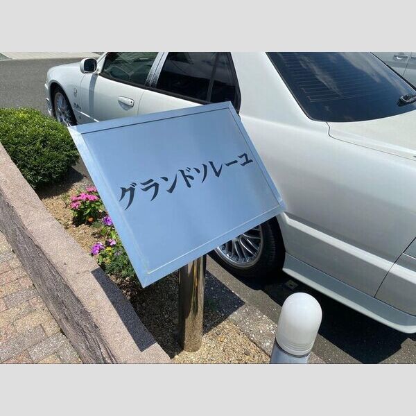 その他 (銘板)