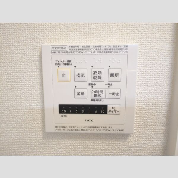 その他設備 (浴室換気乾燥機)