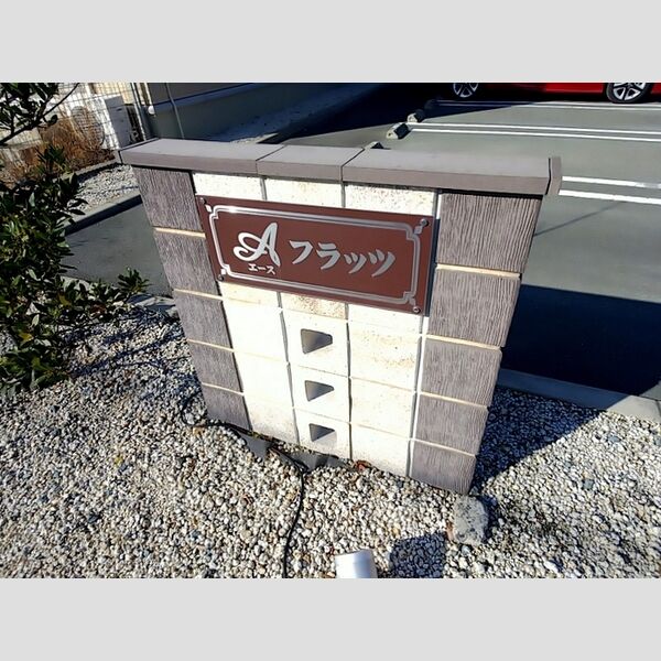 その他 (共有部)