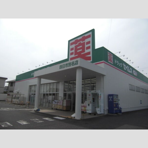 現地周辺 (ドラックストア)