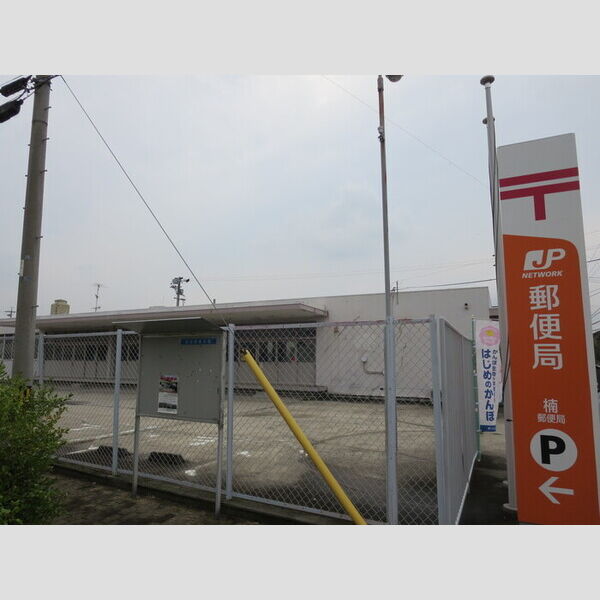 現地周辺 (楠郵便局)