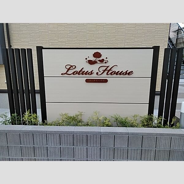 現地周辺 (建物看板)