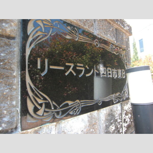 現地周辺 (アパートネーム)